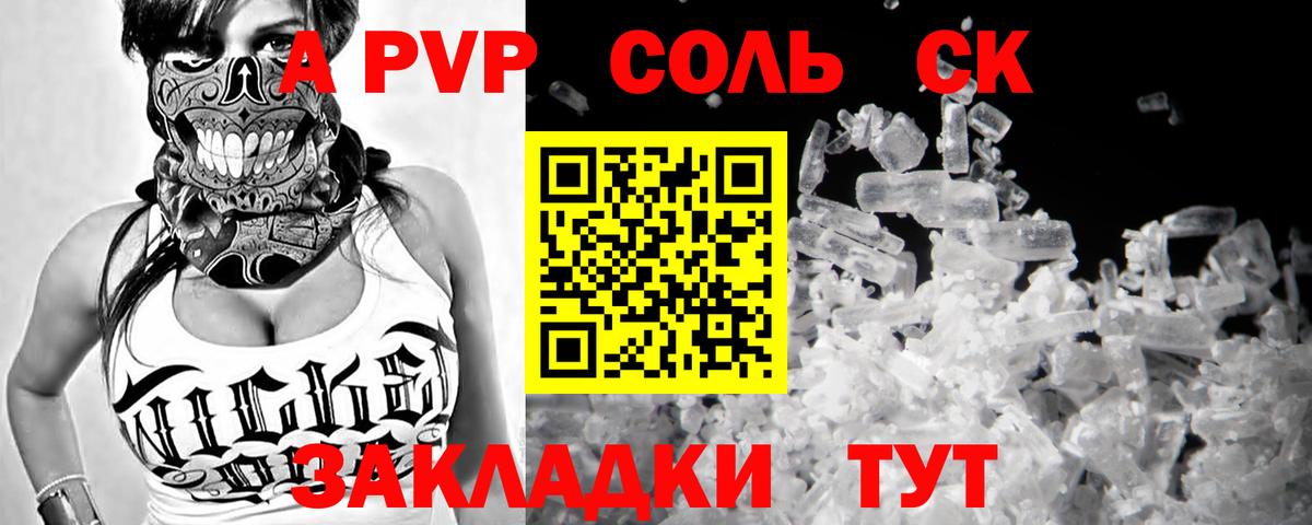 А ПВП  A PVP кристаллы  Чернушка  Вход с VPN  Альфа ПВП крисы CK 