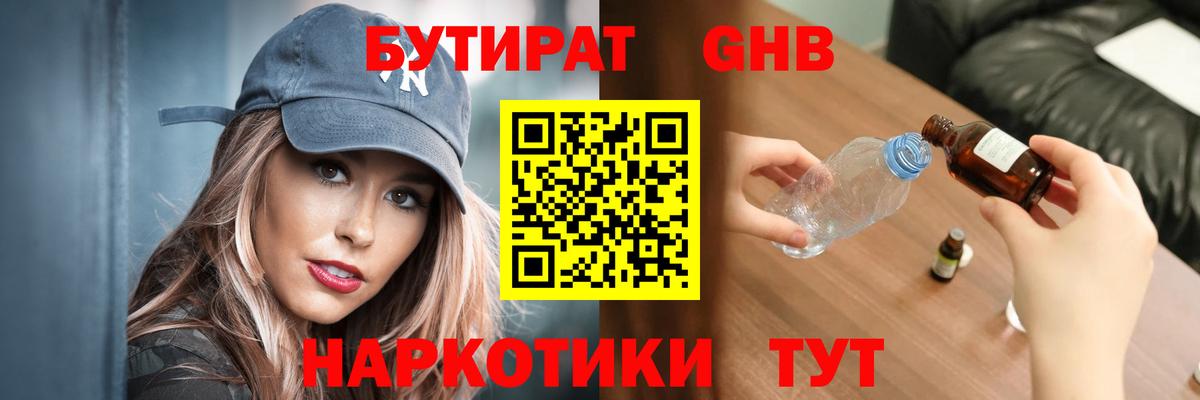 Бутират жидкий экстази  Вход с VPN  Чернушка 