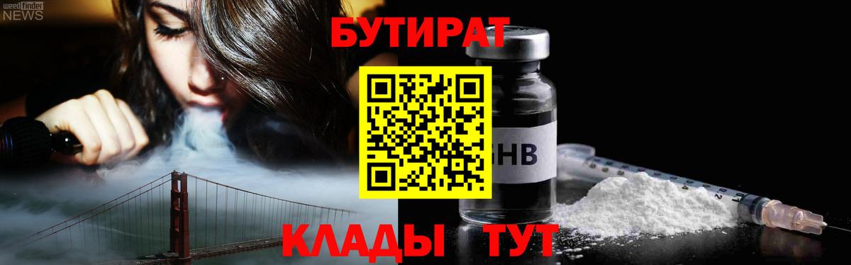 БУТИРАТ жидкий экстази Чернушка