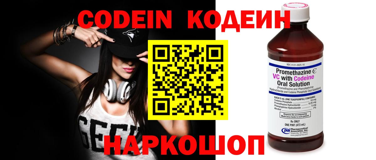 Codein Purple Drank  Вход с VPN  Чернушка  Кодеин напиток Lean (лин) 