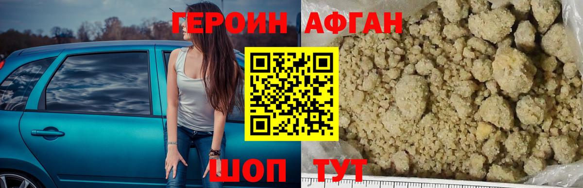 Чернушка  ГЕРОИН афганец  Вход с VPN 