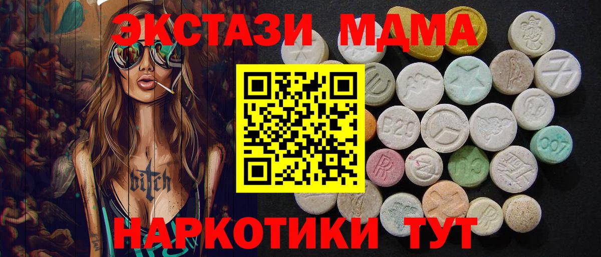 Чернушка  MDMA crystal  МДМА VHQ  MDMA  Вход с VPN 