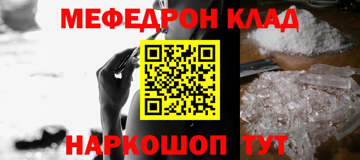 Меф  Чернушка