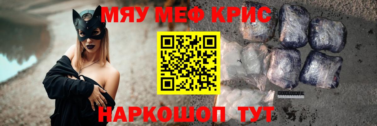 Чернушка  МЕФ мука  МЕФ  Вход с VPN  даркнет сайт  МЯУ-МЯУ кристаллы 